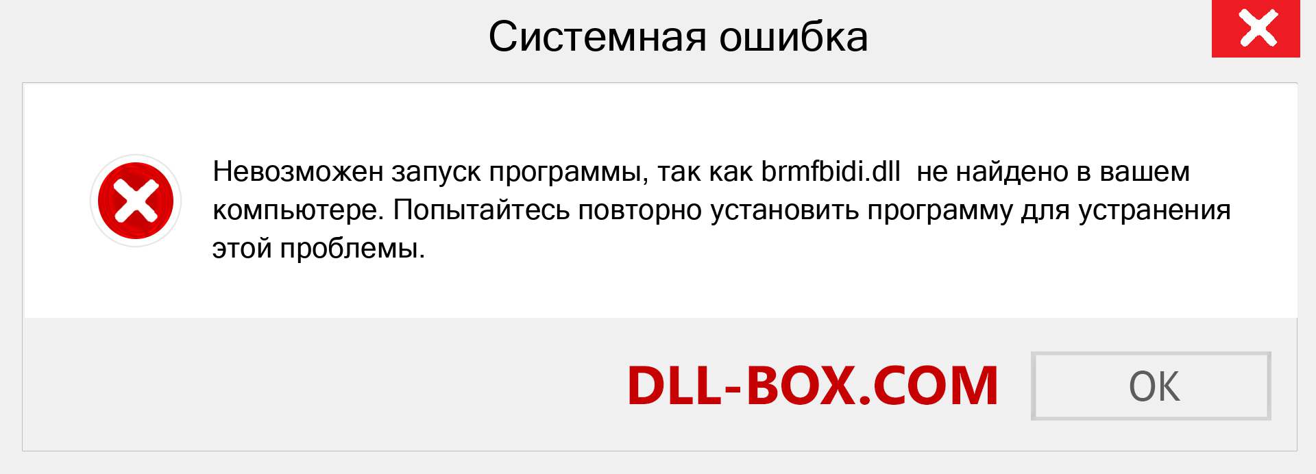 Файл brmfbidi.dll отсутствует ?. Скачать для Windows 7, 8, 10 - Исправить brmfbidi dll Missing Error в Windows, фотографии, изображения