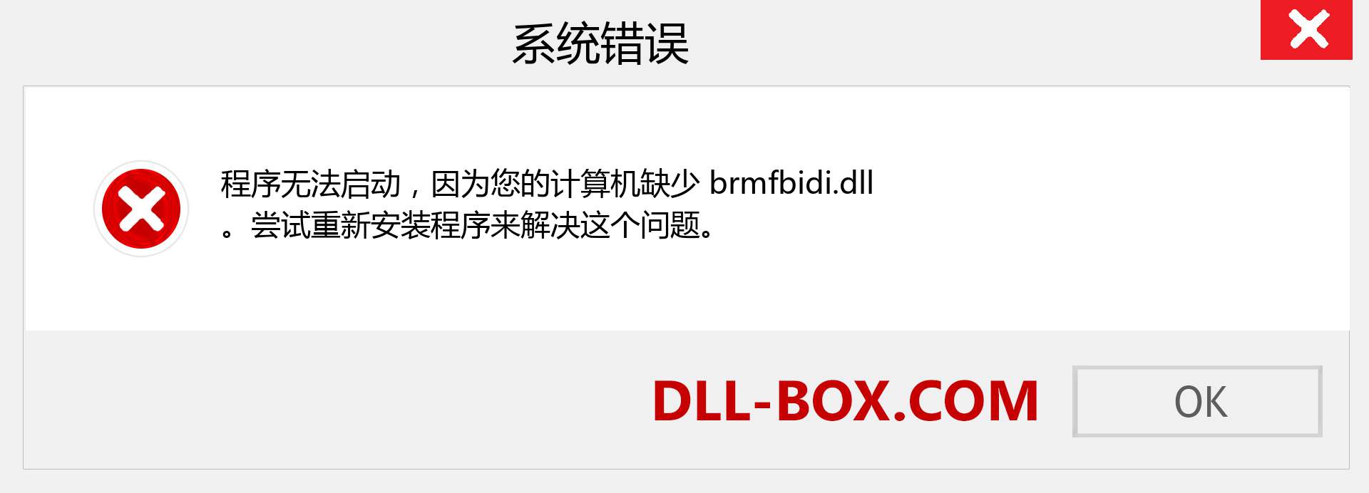 brmfbidi.dll 文件丢失？。 适用于 Windows 7、8、10 的下载 - 修复 Windows、照片、图像上的 brmfbidi dll 丢失错误